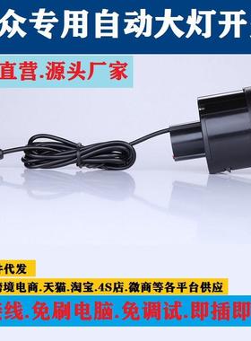 适用腾众探大歌速腾高7高6迈途54095观途安探岳帕自萨特动大灯开