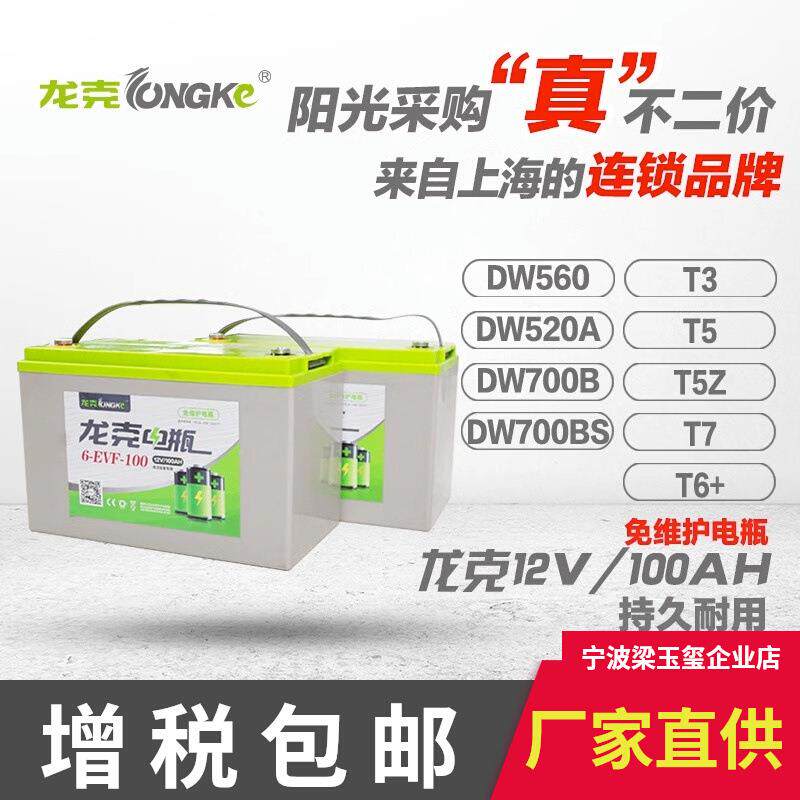 12免/87210AH/120AH维护电瓶洗地0机扫地机电瓶配件