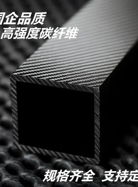 碳谷碳纤维方管长形方型管矩管碳纤扁管扁全形BVU管模无人机臂机
