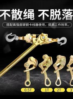 多功能紧线器钢XMV丝绳缔拉紧器收器电紧力卡线器1吨2T3机T荷包邮