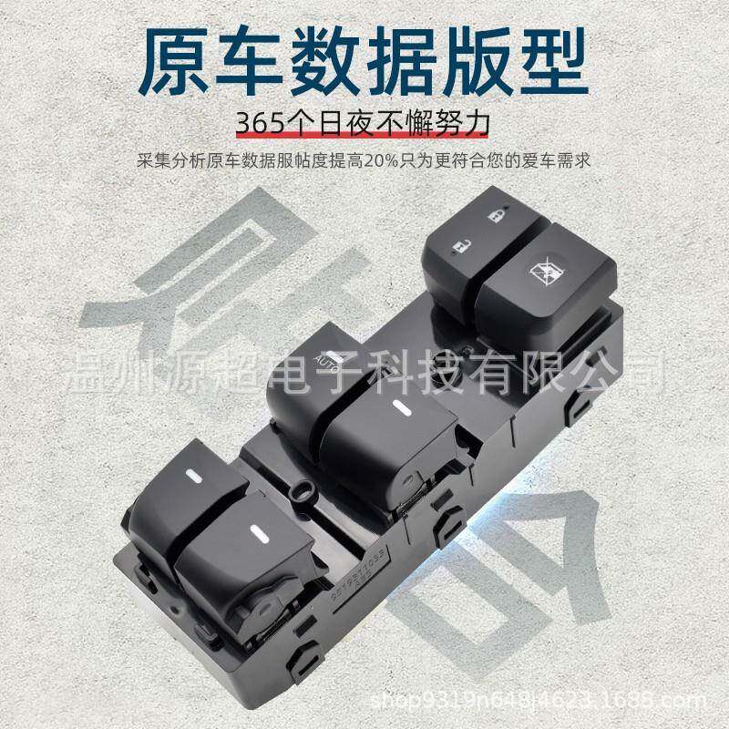 适93570-3X用于现开代6朗动玻璃升降器关129-1年款电动车窗按键35