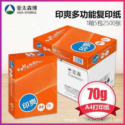 亚太森博爽丨A3纸打印0810纸复印纸7g单包50印0张a48打印纸70g0整