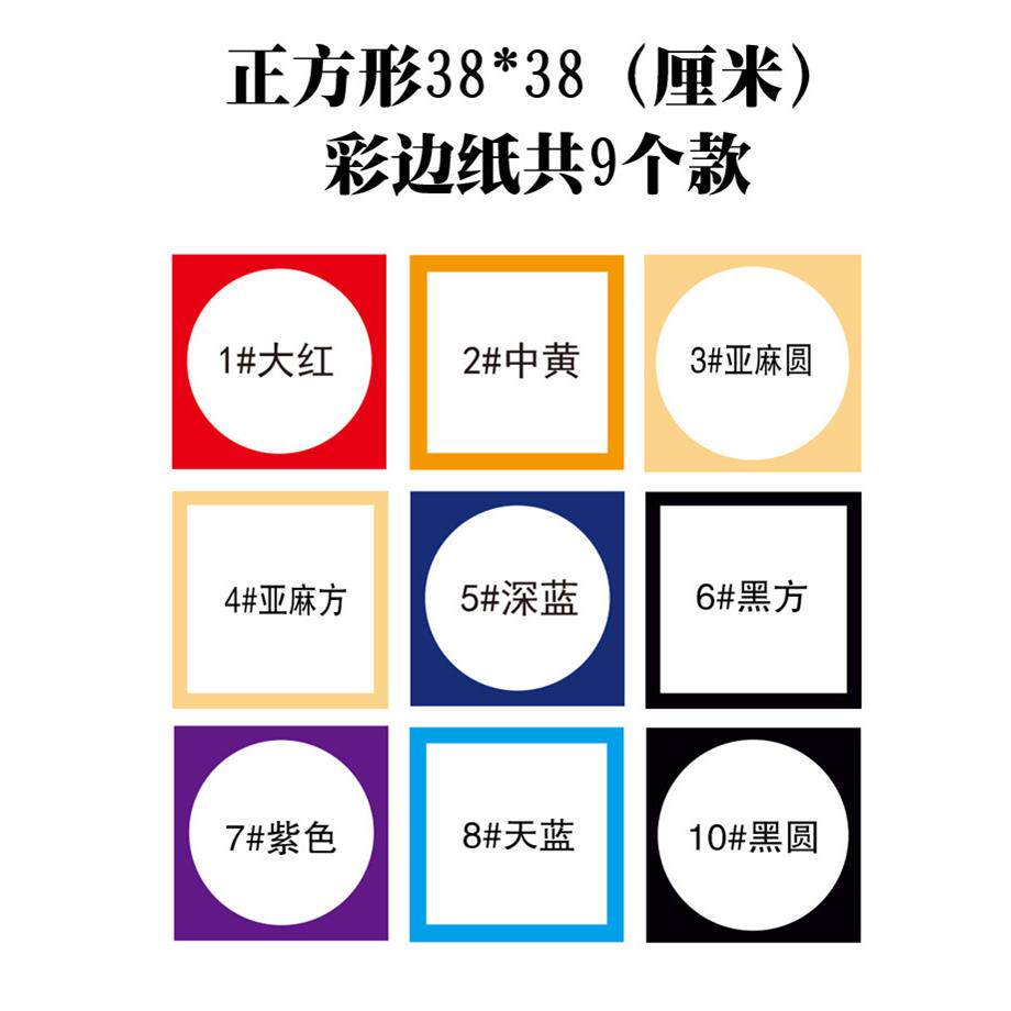 画纸室幼儿303园画纸38厘米正方彩色卡片边框纸铅画形纸儿童美术