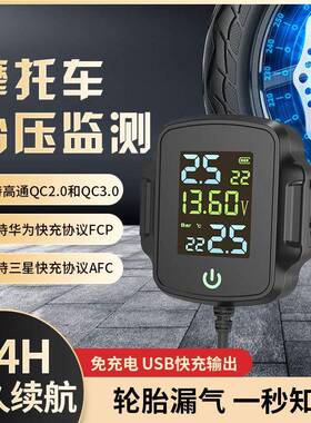 压摩托车胎压监测器压机车监测TPMS胎监测器胎61945带QC3.0输出胎