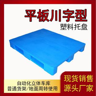 川字塑料库托盘厂家物平流MWI垫仓板托盘叉车面塑胶卡板防潮地台