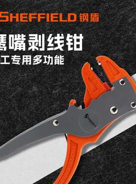 钢盾S035050 多功能自动鹰嘴式剥线钳电工专用钳子鸭嘴剥皮钳拔线