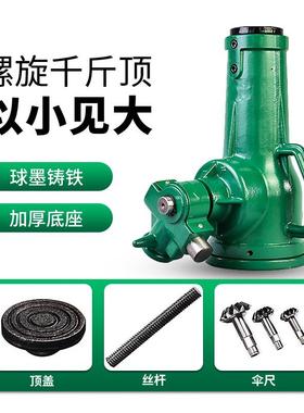 螺千斤顶10T螺机械千斤手动立IVT式千斤顶旋16T手摇顶旋千斤顶