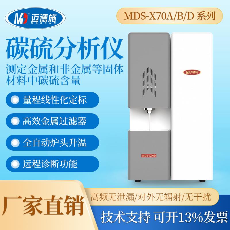 高频红外碳硫分析仪金属碳硫检测仪煤碳含量化学元素碳硫试验仪