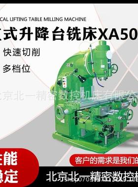 北一实力厂家直供X5040升降台铣床立式X53k重切削机床自动钻铣加