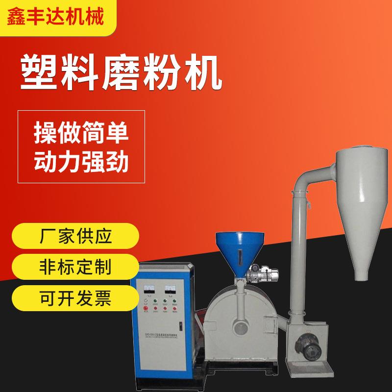 厂家供应PE管材型材边角料磨粉机全自动高速PVC塑料磨粉机可定制