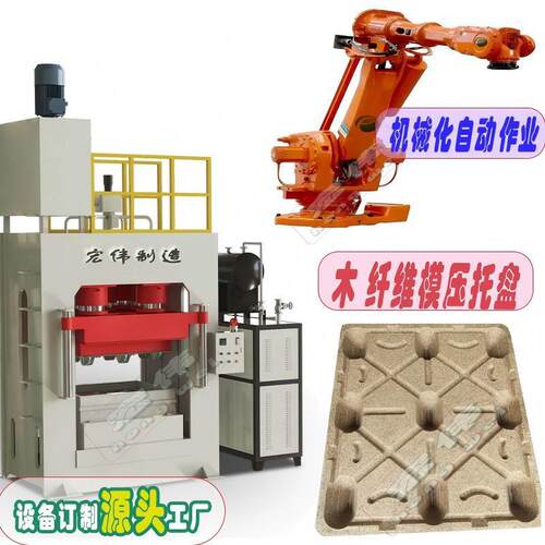 树枝全自动模压托盘1200吨液压机江西模压设备源头厂家