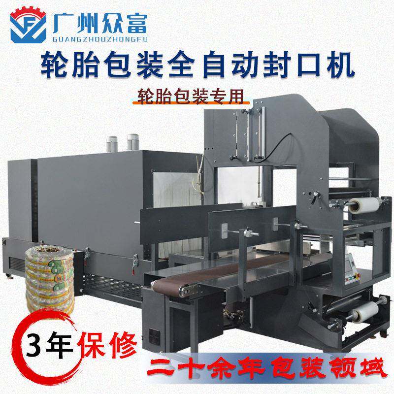 电动车摩托车轮胎包膜热收缩一体机器小轿车轮胎缠绕捆扎封口机械