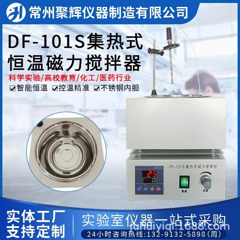 集热式恒温磁力搅拌器DF-101S智能加热数显控温智能恒温,清洗/食品/商业设备,食品搅拌机,淘宝优惠券,粉丝福利购,淘宝优惠卷