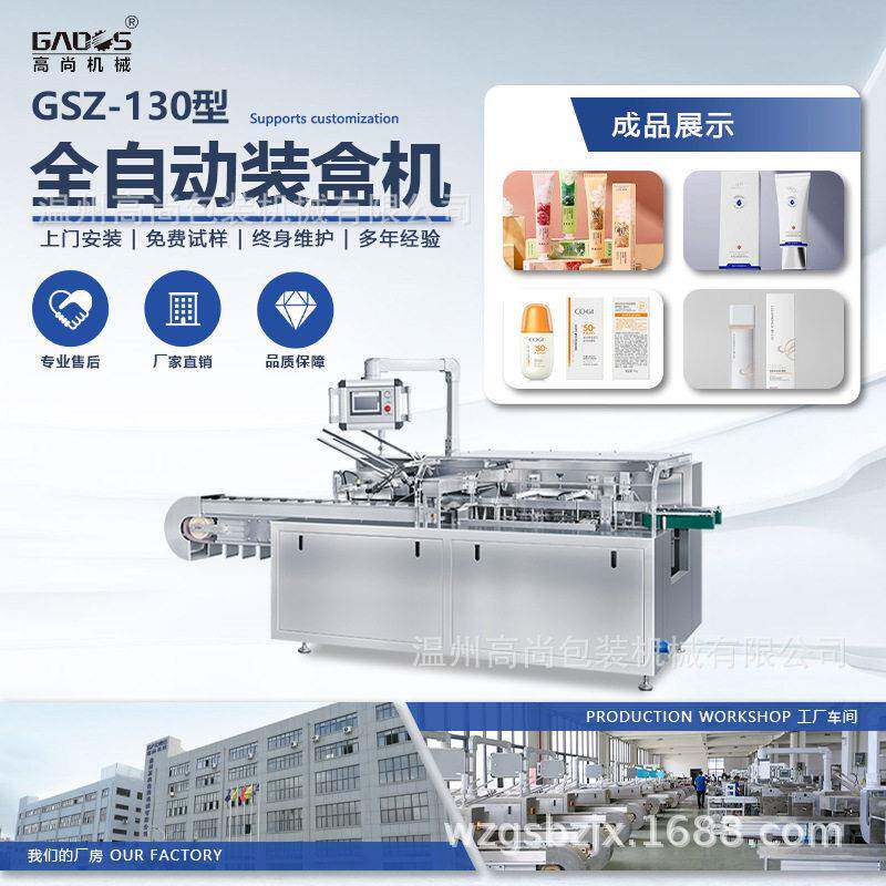 智能全自动装盒机人机界面操作简自动化包装线全自动护手霜