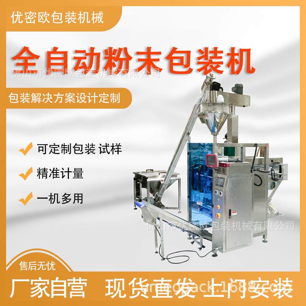 全自动粉末包装机食品面粉洗衣粉调味粉粉剂螺杆背封袋包装机械,办公设备/耗材/相关服务,包装机,淘宝优惠券,粉丝福利购,淘宝优惠卷