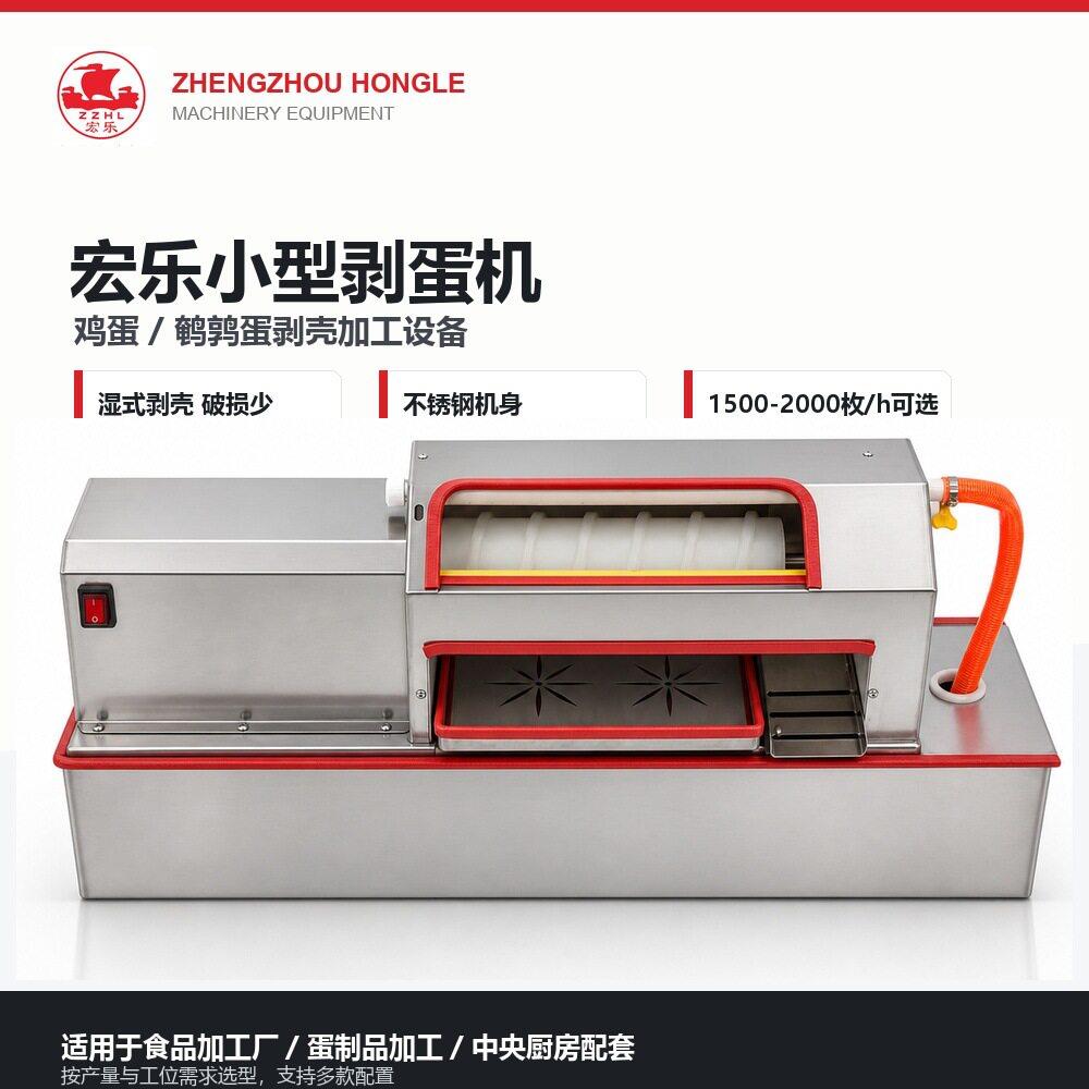 小型鸡蛋剥壳机剥鸡蛋神器剥蛋机鸡蛋扒皮机去皮机厂家货源