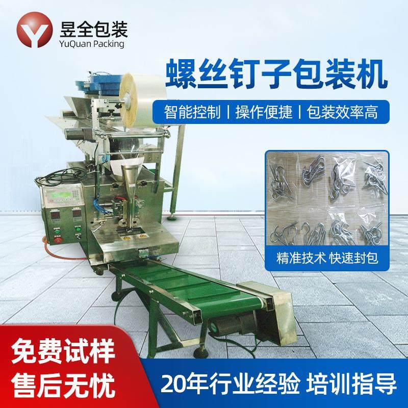 全自动多功能包装机铁钉螺丝螺母分装打包机械五金配件称重分装机,办公设备/耗材/相关服务,包装机,淘宝优惠券,粉丝福利购,淘宝优惠卷