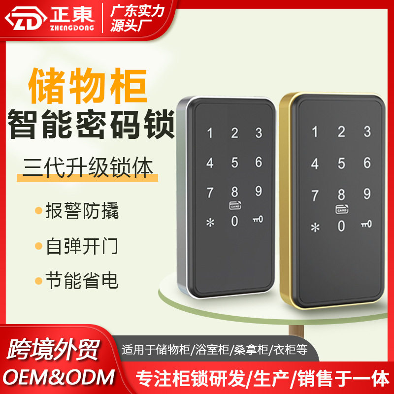 桑拿洗浴中心更衣柜电子密码锁