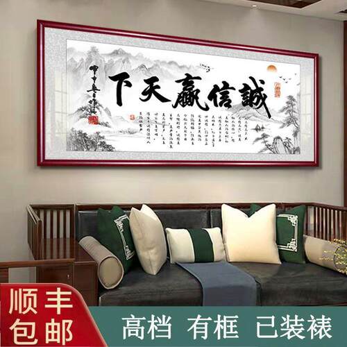 诚信赢天下字墙老板办公挂画励画志5GY578iV书法壁画带框店铺挂开