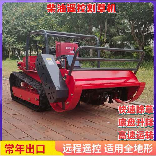 出口履带式庭院除草机UEL果园16马控力遥割草机碎20c1m草机