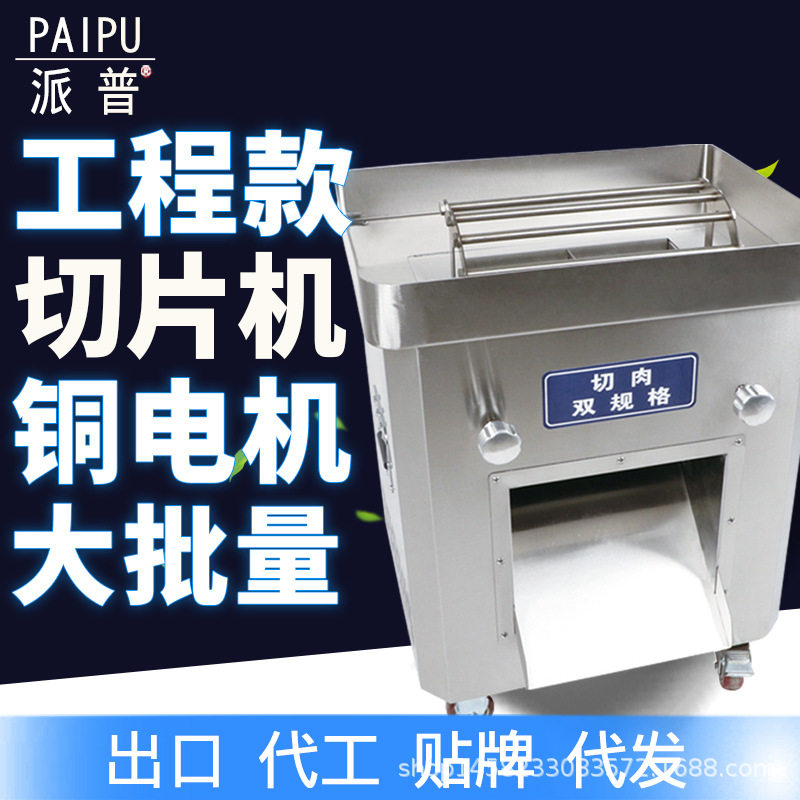派普切肉机商用不锈钢2.2KW3KW功率大口径加长快拆式切片切丝机