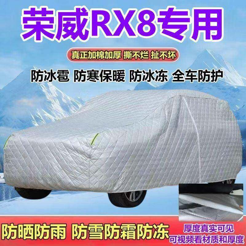 上汽威RYZVX8遮专用车衣车罩SU防晒防雨防雪防霜防冰V雹荣加厚阳