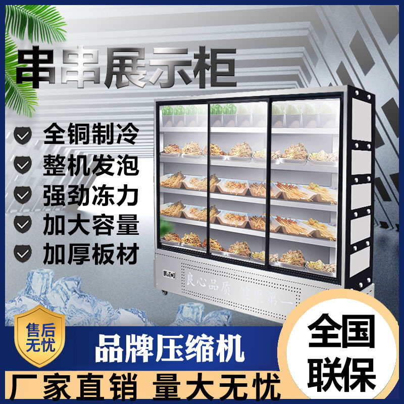 串串展示柜炸串保鲜柜烧烤冷藏柜商用凉菜柜麻辣烫点菜柜不锈钢