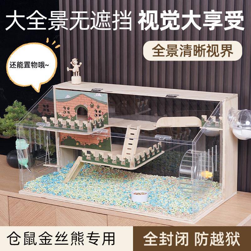 用仓鼠笼子亚克力豪华双层别墅金丝熊家超大便宜透厂家直供明饲养