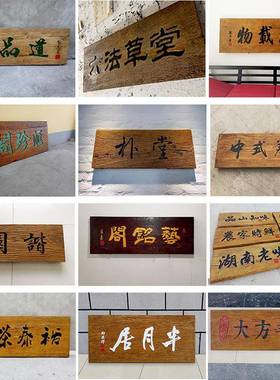 I9EK老实牌匾F7T5SJJ6复古招牌定做木匾门头店铺开业字对联匾木雕