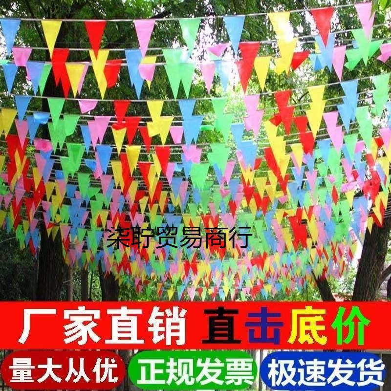 串旗旗小彩旗结婚944装饰条小吊彩开业警小旗示串工地三角旗彩旗