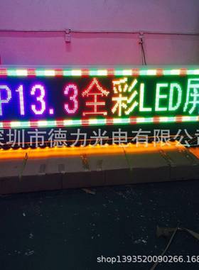 P1.33户外表LED全彩未显示屏品质保证欢贴迎采购(3P13.33户标价含