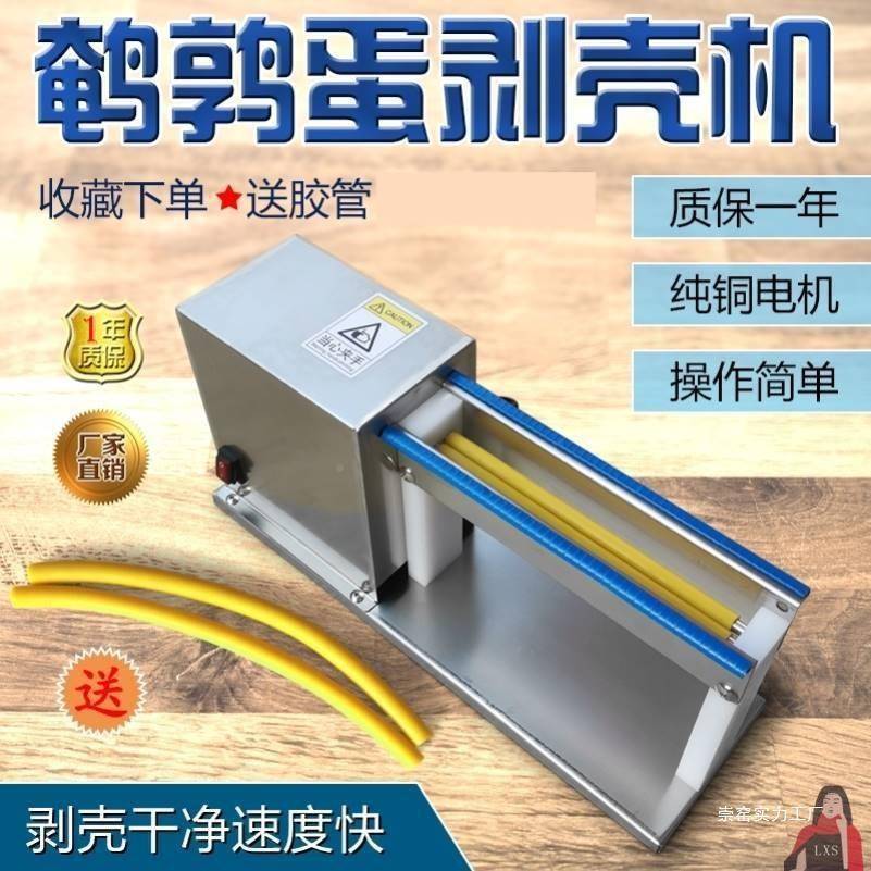 动扒皮皮家用动鹌鹑剥蛋鸡蛋商用机GBI电剥自壳机鹌鹑蛋器去小型