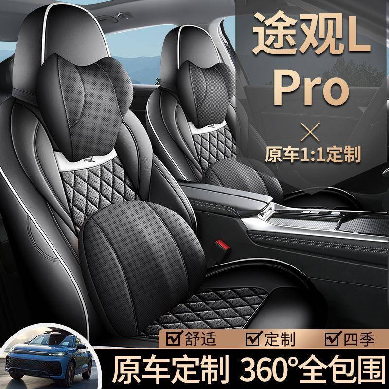 大途观PRO专用座套全包围座垫途观lLpro汽车坐JS/09999垫透气季四