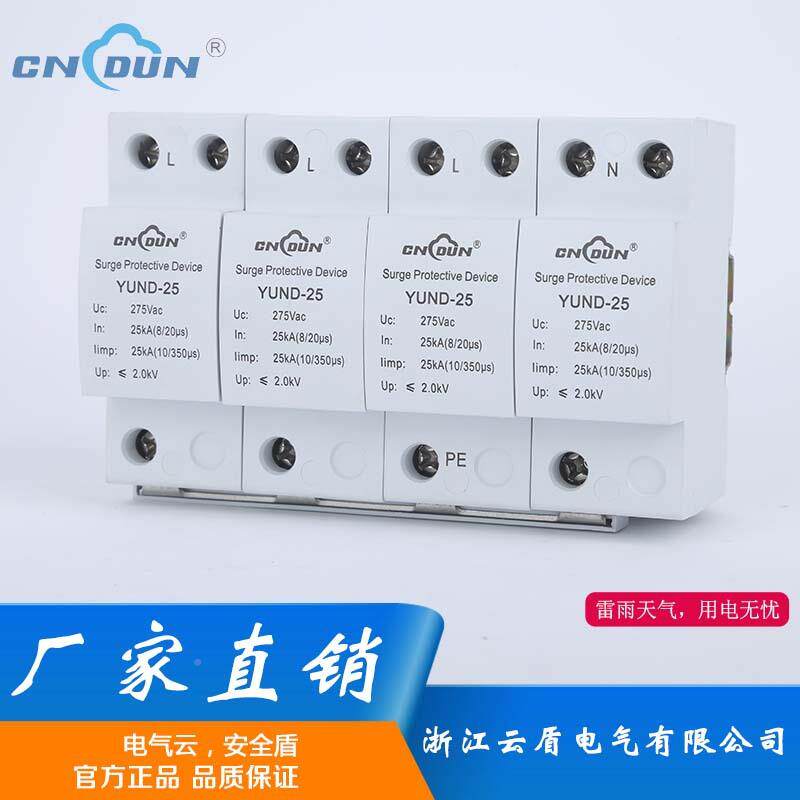 云盾I系列源电00电涌保护器UND-25Y避器雷防雷器浪涌保护器