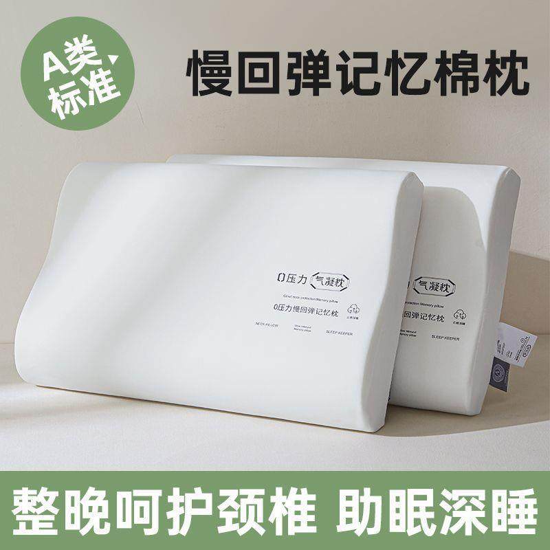 酒店力0压厂家直供气凝枕忆棉枕头枕芯记一对枕头套男成人枕头睡,床上用品,功能枕/保健枕/养生枕,淘宝优惠券,粉丝福利购,淘宝优惠卷