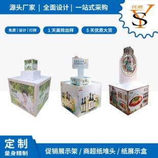 商纸堆堆头陈超列无品牌/纸头纸地堆纸堆头纸箱堆瓦楞纸堆头