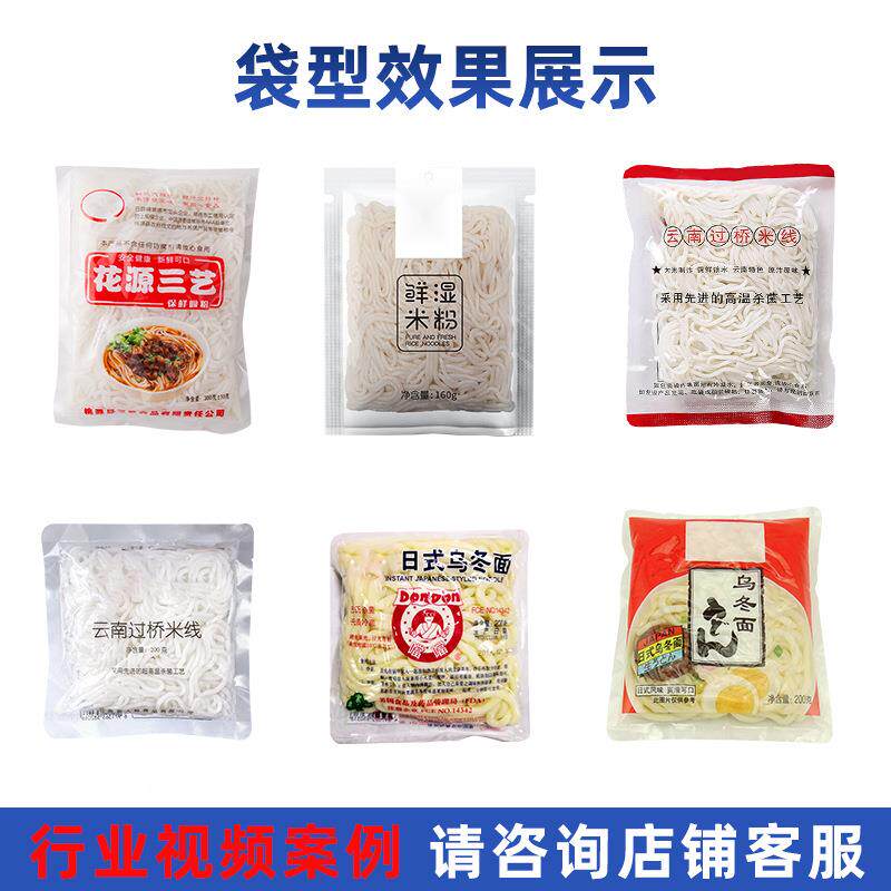 全自湿面条包条动湿面条包装机车面仔乌冬鲜面预制袋给袋机粉真空