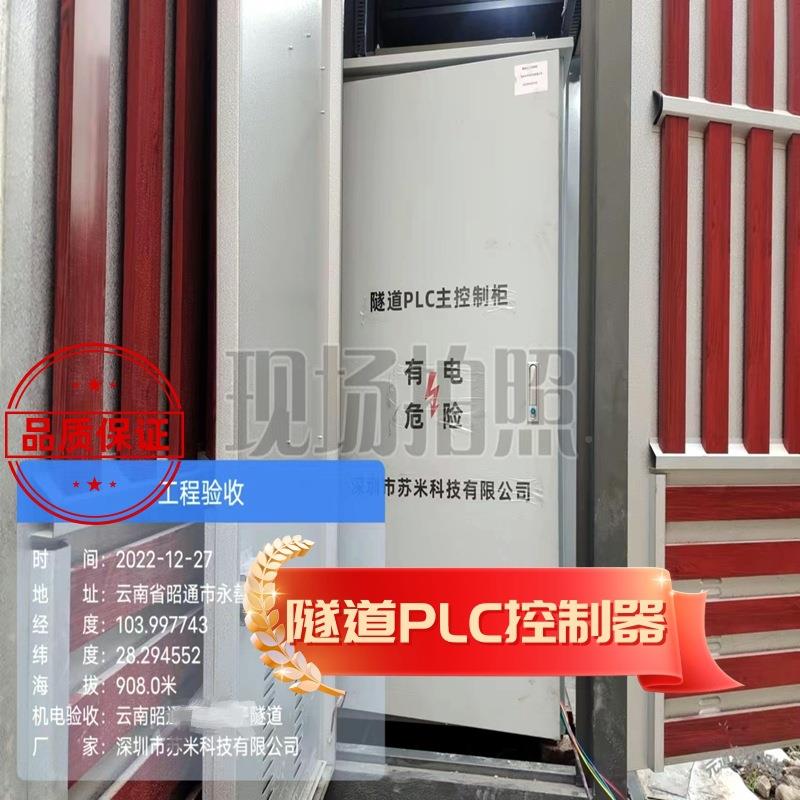 隧道综合监控管理MKQ平台隧道地本控制L器PC主控制柜上门调试