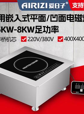 爱日子商电磁炉110ARZ-3500V22V0380V平凹面功率嵌入式线大控电磁