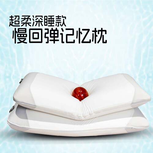 压生物基回零慢弹记忆枕芯JYZ07200高端超柔深睡云感冰丝记忆枕棉
