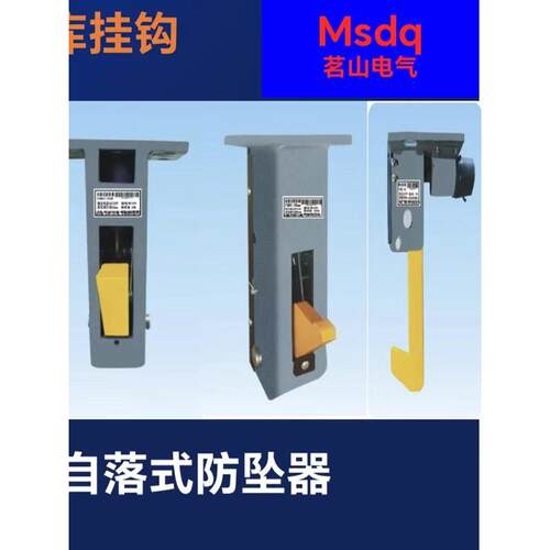 降机/立体车库落式防坠器保护装置挂钩F升QB-5200/B/C自PQB3-50B