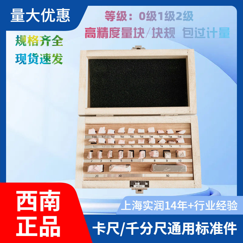 西南块规量块标准块一套32块0级套装千分卡尺校准块基准测量