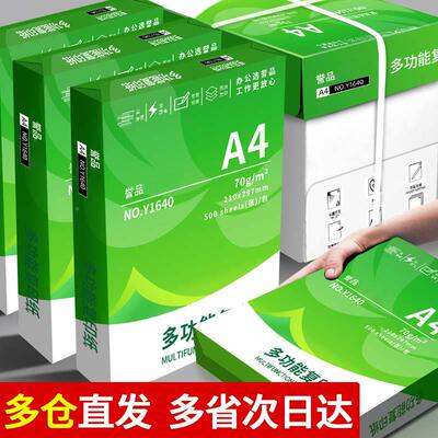Y1640誉品整箱打印复印纸70单包500张一包公用品a办4打稿印白纸g