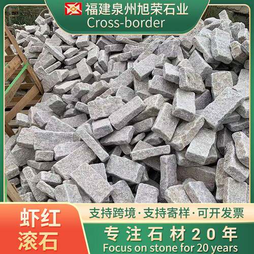 虾红滚石虾红滚石花岩岗石材石井虾红漳虾红岗岩地铺石火烧板州路