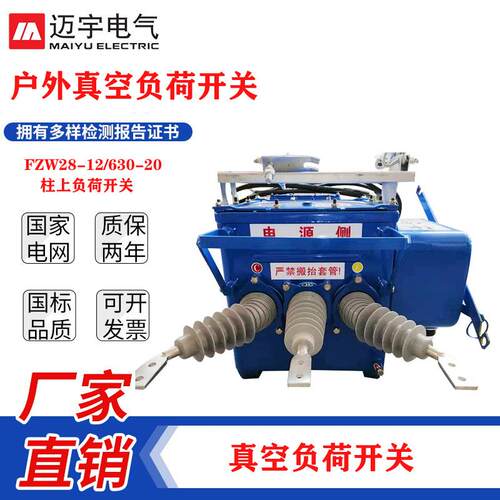 FW28负-12F/630户外智能高压荷开关10KV真带空负荷开Z关ILM看门狗
