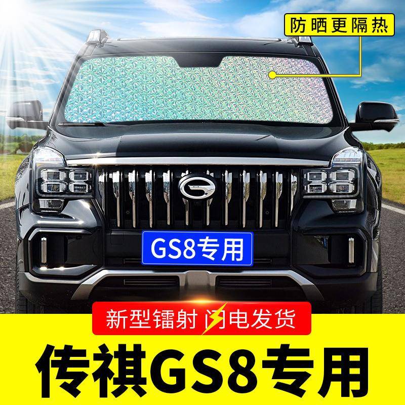 广传祺GS专用遮挡板汽车防阳晒光隔热帘汽前OFQ挡风玻璃罩前档遮