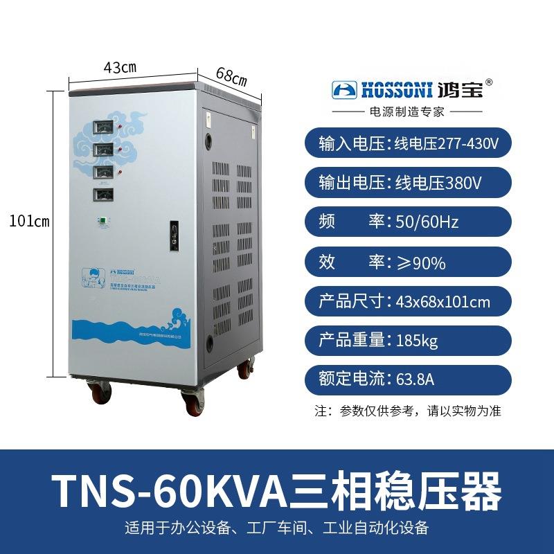 鸿宝稳BQN压器VTNS6-0KA6000w三相全自动稳压电源60kw0高精度380v