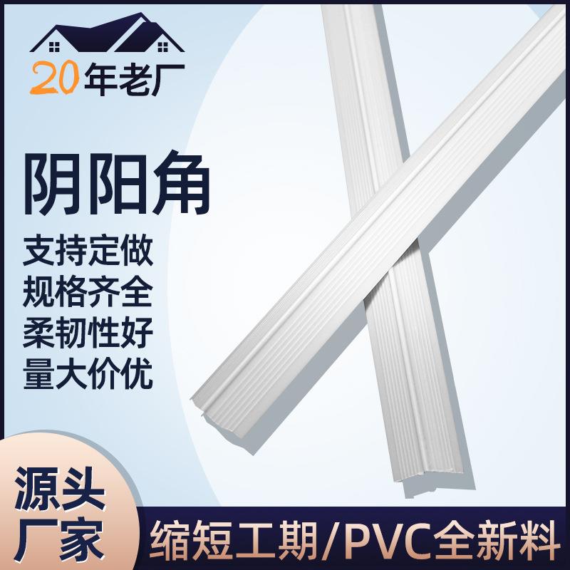 PVC阳护角线一公RKI分阴角防阳角阴装修墙角保护角条开裂阳角条X2