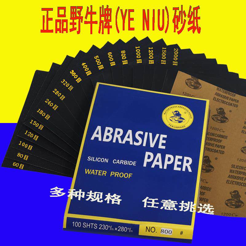 野目牛牌YEIU砂纸整箱黑AUT磨色砂N片60-2000打抛光木工水磨沙纸