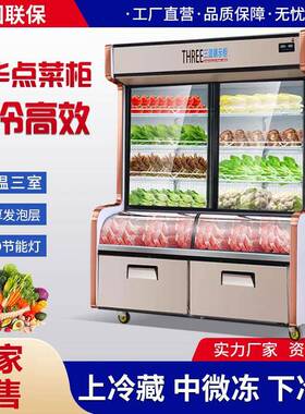 点菜柜商用麻辣展示烫柜381冷藏保鲜柜温菜品烤餐厅烧蔬菜三冰柜